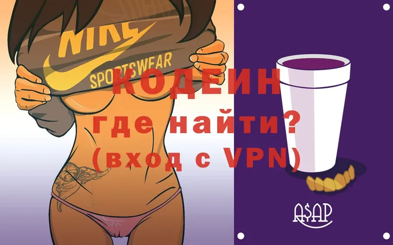 как найти   Безенчук  Codein напиток Lean (лин) 